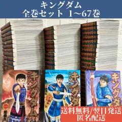 2023年最新】キングダム 67の人気アイテム - メルカリ