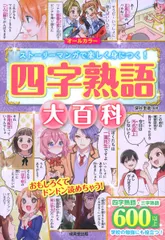 2025年最新】四字熟語大百科の人気アイテム - メルカリ