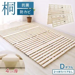 【ダブル/リブ加工なし】 すのこマット 折りたたみ すのこ ベッド マット すのこベッド カビ対策 ダニ防止 湿気対策 シングル セミダブル ダブル 桐 軽量 折りたたみベッド 折りたたみ式 スノコ 木製 通気性  寝具 2つ折りすのこマット 送料無料のサムネイル