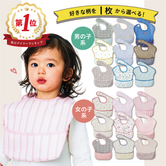 【女の子柄】2枚セットのお食事エプロン