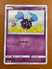 2025年最新】コスモッグ プロモの人気アイテム - メルカリ 2025年最新】コスモッグ プロモの人気アイテム - メルカリ