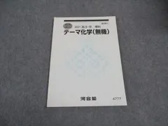 2024年最新】河合塾 化学の人気アイテム - メルカリ