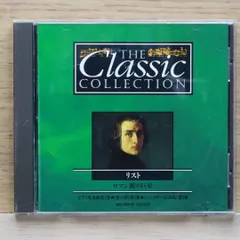 クラシック LISZT The Collection LISZT The Collection | Deutsche Grammophon