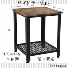 サイドテーブル ベッドサイド　木目 棚付き 46 x 46 x 56cm