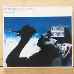 CD 邦楽 岡本真夜 魔法のリングにkissをして 初回限定版 未開運 - メルカリ