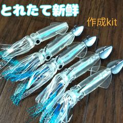 オススメ！とれたて新鮮イカワーム　完全版作成KIT