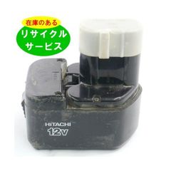 BCC1215 ハイコーキ HIKOKI 日立 HITACHI 12V バッテリー 電動工具リサイクル  在庫がある為お預かりは不要