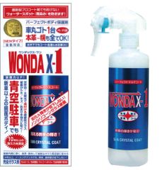 WONDAX-1 250ml ワンダックスワン ガラスコーティング剤 送料無料
