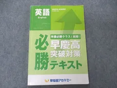 2023年最新】早慶必勝テキストの人気アイテム - メルカリ