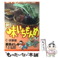 2023年最新】味いちもんめの人気アイテム - メルカリ