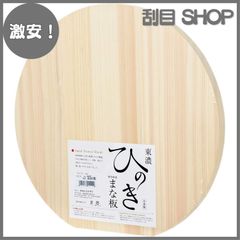 青森ひば丸まな板φ360×18mm職人手仕上げ抗菌防カビ名入れ無料一生モノ
