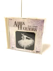 2026年最新】アンナ・パブロワ [DVD]の人気アイテム - メルカリ