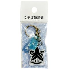 サンコンテンツ 366日家紋キーホルダー 12月9日 水野勝貞 偉人家紋 アクリルキーホルダー 歴史グッズ 日本史 推し偉人 推し武将 戦国武将 誕生日 プレゼント 記念日 アニバーサリーキーホルダー