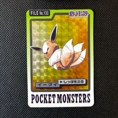 ポケモンカードダス ポケットモンスター イーブイ FILE No.133 - メルカリ