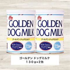 ワンラック ゴールデンドッグミルク１３０ｇ 幼犬用 総合栄養食