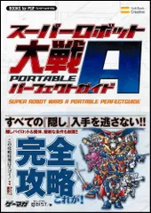 2025年最新】スーパーロボット大戦a ポータブルの人気アイテム