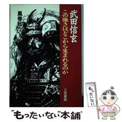 【中古】 ぐでん流剣士 新撰組・藤堂平助/春陽堂書店/風巻絃一 中古】 ぐでん流剣士 新選組藤堂平助 (春陽文庫) / 風巻絃一