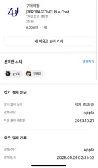 ZEROBASEONE(ゼロベースワン・ZB1・ゼベワン) ZB1 プラスチャット 2 人権