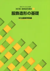 2025年最新】文化服装学院 本の人気アイテム - メルカリ