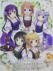 2025年最新】ご注文はうさぎですか? tvアニメ公式ガイドブックの