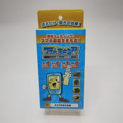 次世代スマホコーティング スマホまもる君 　未使用品