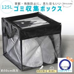 ゴミ収集ボックス 125L ワイヤー付き 置き配ボックス 折りたたみゴミ収集ボックス ゴミネット カラスよけ 収集庫 超軽量 戸別回収カラスよけネット カラス被害 ゴミ置き場 カラス対策 風に強い 簡単設置 ゴミ出し カラス避け