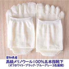 1足 高級メリノウール100％5本指ソックス  冷えとり靴下 冷え取り靴下