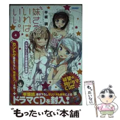 楽天ブックス: 妹さえいればいい。7 ドラマCD付き限定特装版