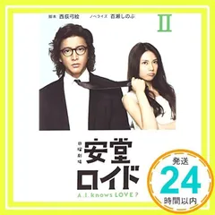 2026年最新】安堂ロイドの人気アイテム - メルカリ