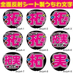 反射☆うちわ文字 ファンサ文字専用オーダー NaF 名前文字