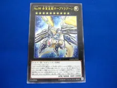 2024年最新】中古遊戯王カード no．99 希望皇龍ホープドラグーン