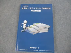 2024年最新】全国統一ステップアップ模擬試験の人気アイテム - メルカリ