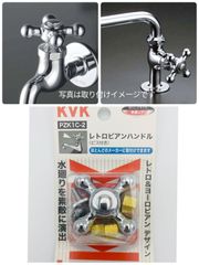 KVK　レトロピアンハンドル（ビス付き）PZK1C-２