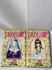 ※裁断済　心霊調査室OFFICE麗　オフィス麗　全巻セット Amazon.co.jp: 古本 心霊調査室 OFFICE麗 オフィスレイ 全巻