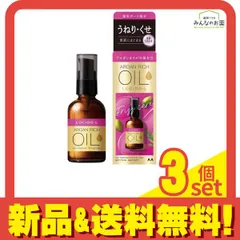 ルシードエル オイルトリートメントヘアオイルうねり・くせケア 60mL 3個セット まとめ売り