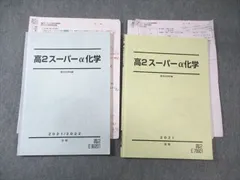 2025年最新】駿台 高3スーパーα化学の人気アイテム - メルカリ
