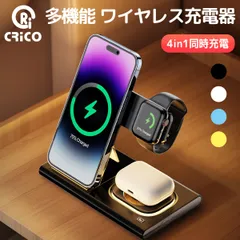 ワイヤレス充電器 3in1 おしゃれ iPhone16 ワイヤレス充電器 android スタンド 折り畳み式 ワイヤレス充電器 4in1 15w急速 ワイヤレスチャージャー 充電スタンド Qi急速充電 3台 同時充電 CRiCO by 黒鳥商店