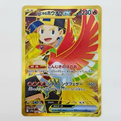 2025年最新】ヒビキのホウオウex URの人気アイテム - メルカリ