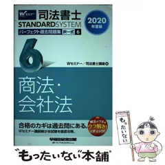 2023年最新】スタンダード商法 会社法の人気アイテム - メルカリ