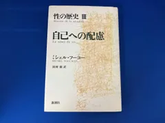 ミシェル・フーコー フーコー・コレクション　6冊セット フ-コ-・コレクション (6) (ちくま学芸文庫 フ 12-7) | ミシェル