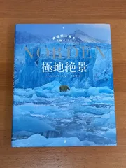 2024年最新】絶景山 中古本の人気アイテム - メルカリ