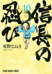 信長の忍び 1~21巻セット その他重野なおき作品詰め合わせ 71qInanKXQL.jpg