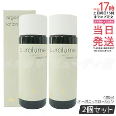 【2個セット】REVI ルヴィ アウラルーム オーガニックローション 100ml auralume by REVI 化粧水 基礎化粧品 フェイシャルケア ホームケア ホームエステ 銀座ロッソ ROSSO 保湿 ツヤ ハリ 日本製 送料無料