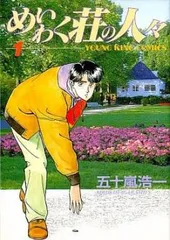 全巻セット【中古】コミック▼めいわく荘の人々(23冊セット)第 1～23 巻 レンタル落ち めいわく荘の人々 全23巻完結 [マーケットプレイス コミック