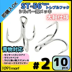 【送料無料】ST-56タイプ 防錆トレブルフック #2 シルバー 10本セット 太軸 5Xワイヤー使用 大物 青物対応 ヘビークラストリプルフック