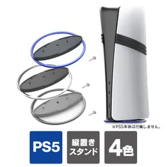 PS5 アクセサリー 縦置き スタンド PS5 Pro スタンド 新型 PS5 Slim スタンド PS5 スタンド PlayStation5 Pro 本体 取り付け Play Station 5 プレステ5 スリム プレステ5 pro 本体 スタンド 収納
