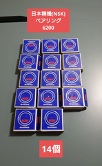 ★未使用★日本精工(NSK) NSK 深溝玉軸受 6200 14個セット