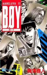 【中古】 Ｂｏｙ Ｈａｒｅｌｕｙａ　２ ８/集英社/梅澤春人 08618397871245315501.jpg