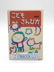 2024年最新】こどもさんびかの人気アイテム - メルカリ