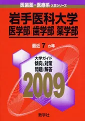 2026年最新】岩手医科大学の人気アイテム - メルカリ